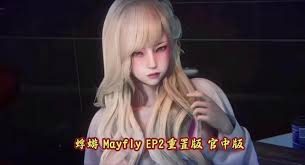 蜉蝣-MayFly EP2重置版 详情图 4