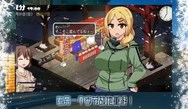 冬日狂想曲 任务推进 页面配图 1