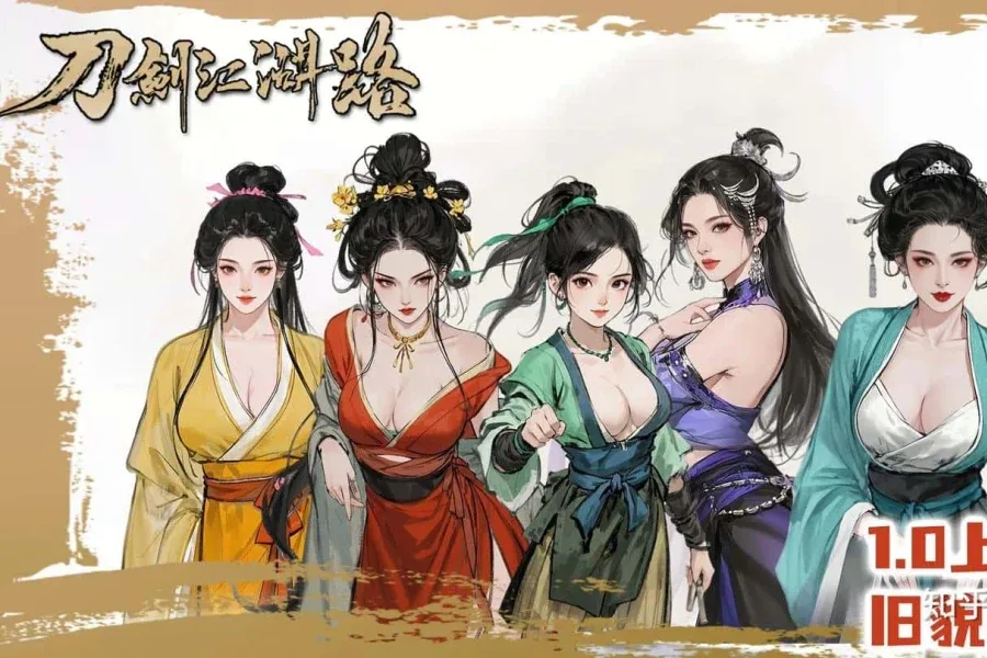 刀剑江湖路-绅士mod版 恋爱剧情 详情图