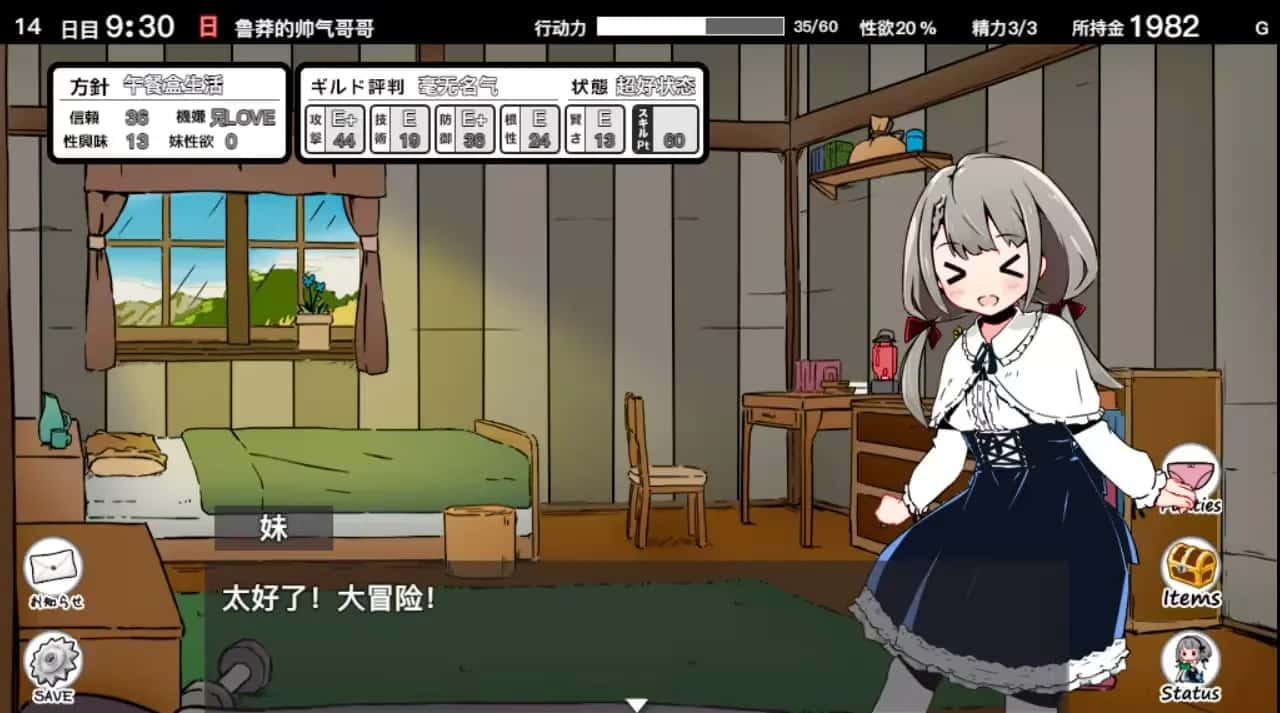 妹同居生活 章节事件 资料图 8