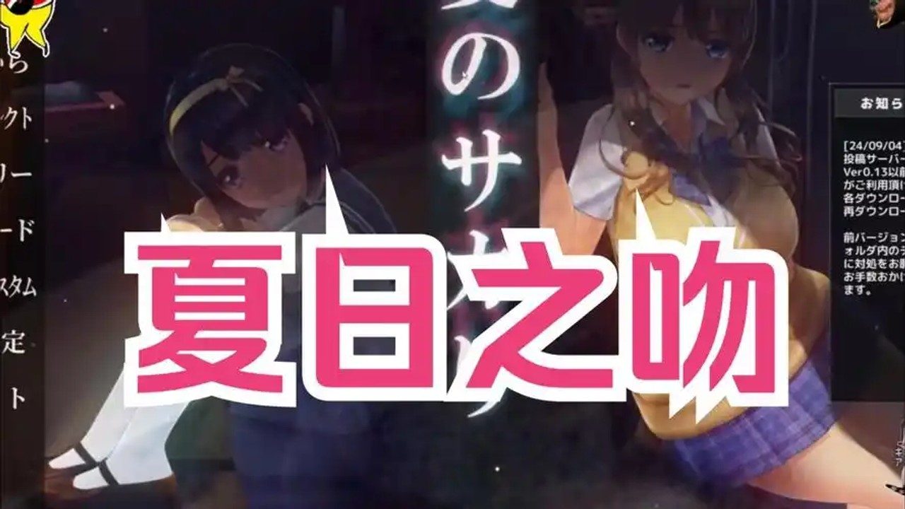 夏日之吻 Replay 场景图 3