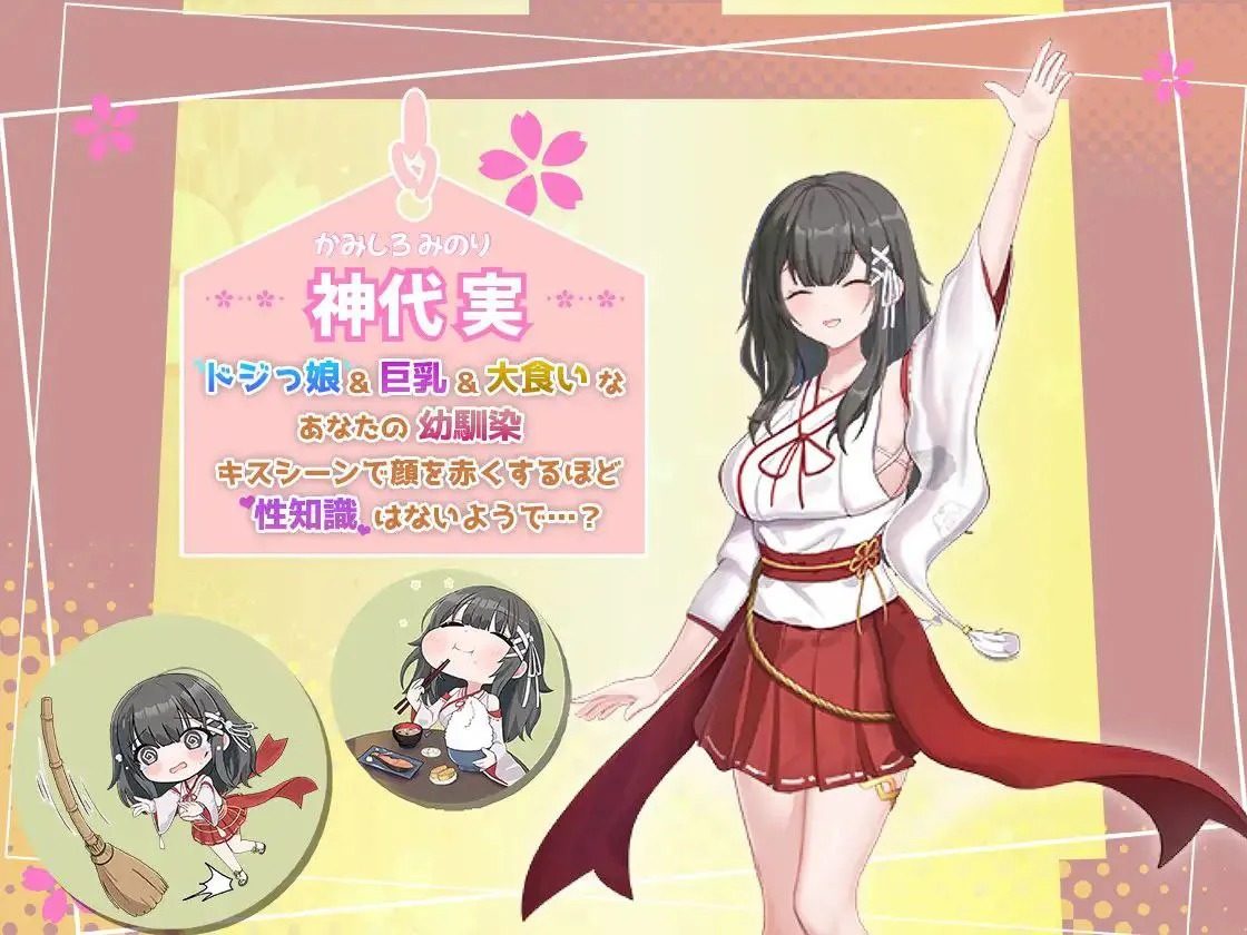 巫女日常～与笨拙青梅竹马的悠闲乡村性活 双端版本 实机截图