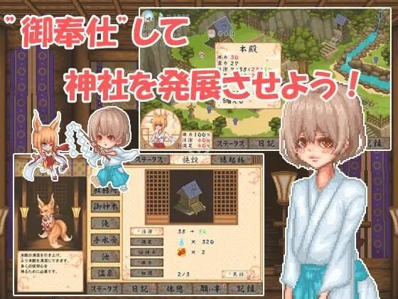 巫女日常～与笨拙青梅竹马的悠闲乡村性活 故事片段 预览图 8