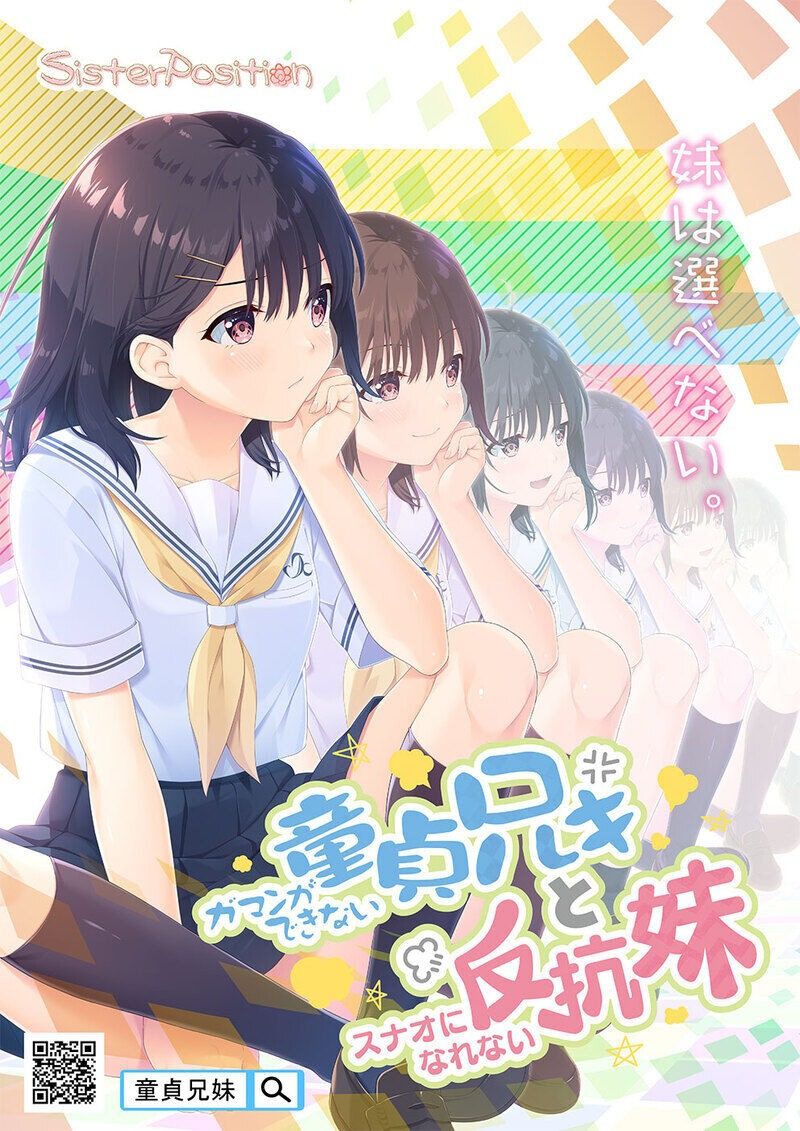无法忍耐的处男哥哥和不直率的叛逆妹妹 无法忍耐的处男哥哥和不直率的叛逆妹妹最新版下载 童贞兄妹路线指南 封面图