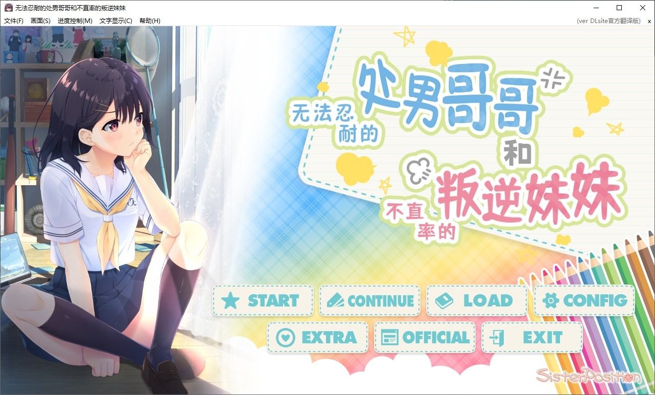 无法忍耐的处男哥哥和不直率的叛逆妹妹 章节事件 玩法截图