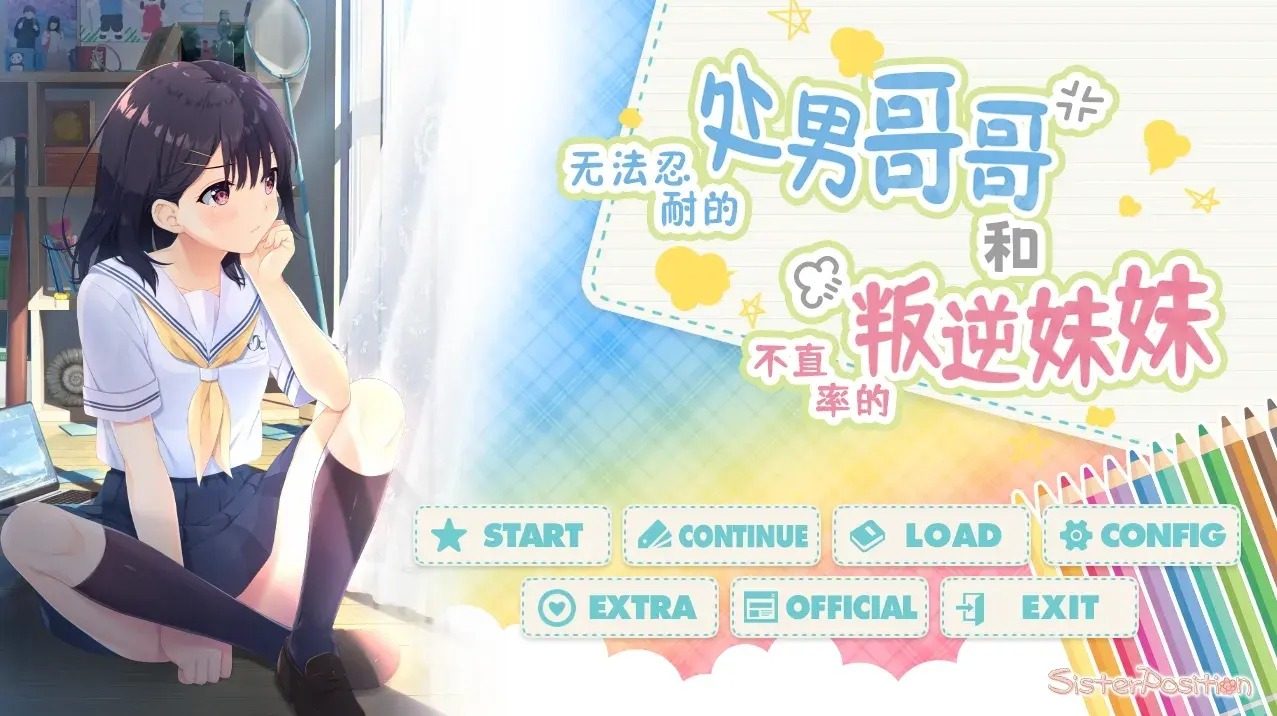 无法忍耐的处男哥哥和不直率的叛逆妹妹 支线内容 页面配图 7