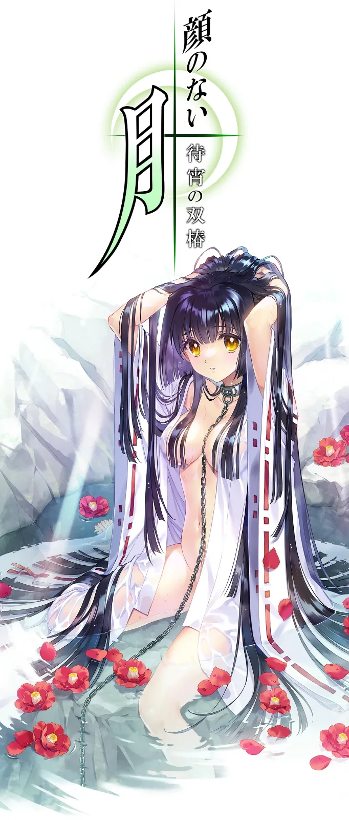 无颜之月-待宵双椿 无颜之月-待宵双椿 月幕Galgame资料 封面图