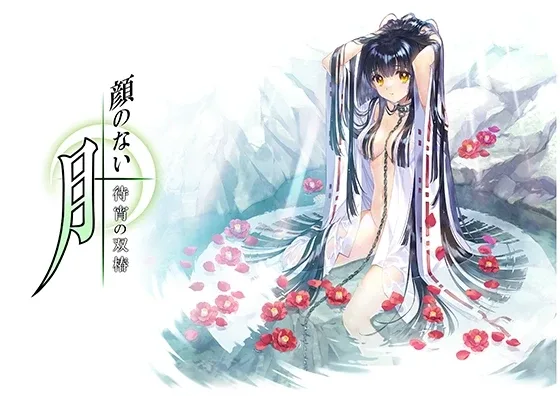 无颜之月-待宵双椿 章节事件 专题图