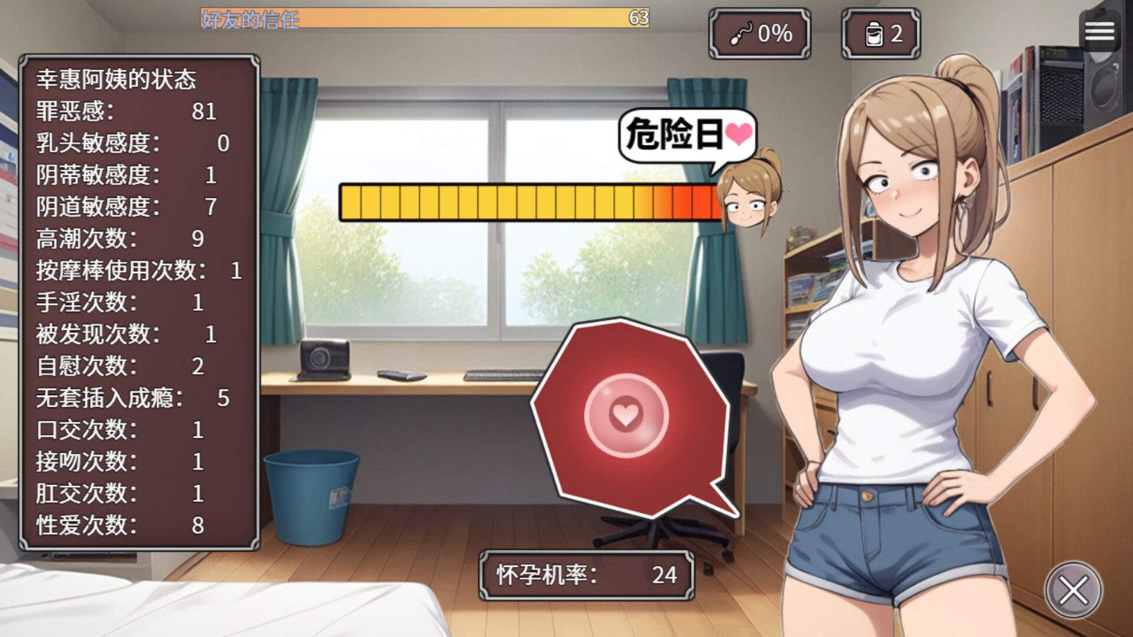 NTR勇者-让你最好朋友的母亲怀孕你就成功了 角色路线 实机截图 3