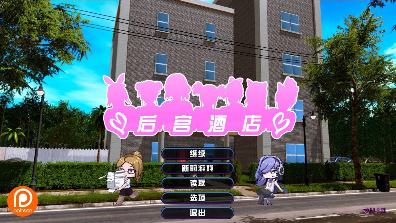 后宫酒店Harem Hotel 中文版资源 页面配图 8