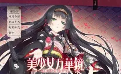 美少女万华镜 美少女万华镜游戏攻略存档指南 封面图