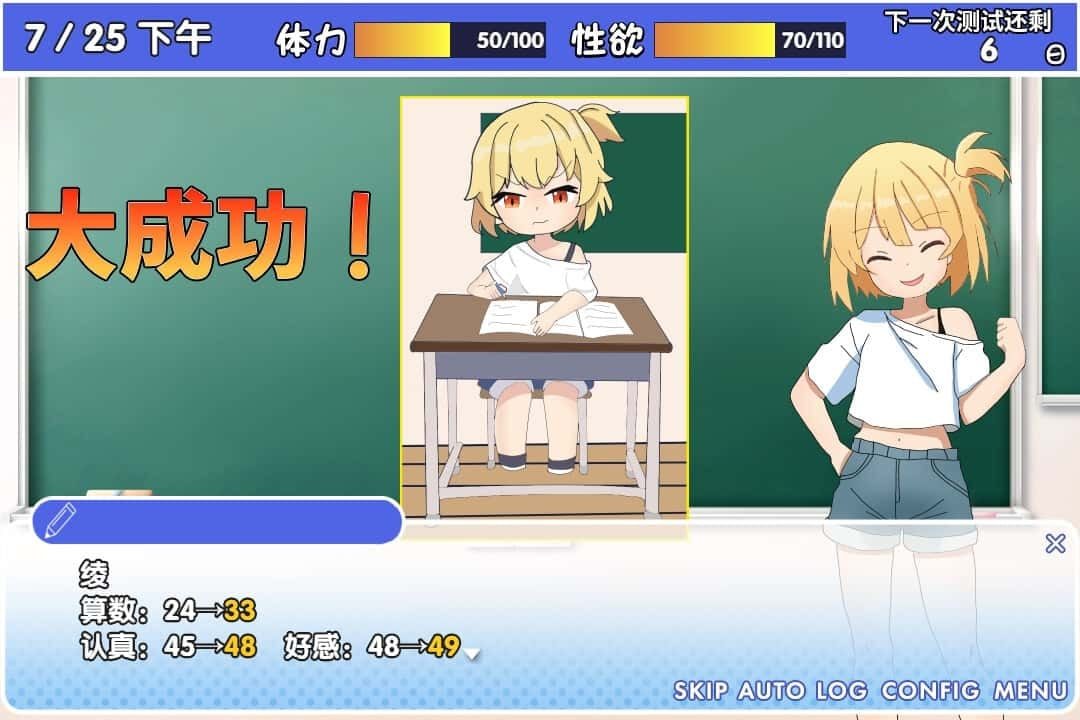 雌小鬼课堂 操作界面 画面 3