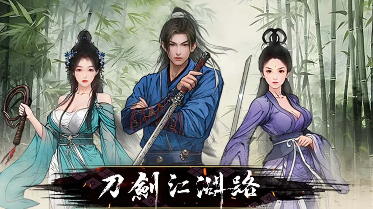 刀剑江湖路-绅士mod版 主线事件 演示图