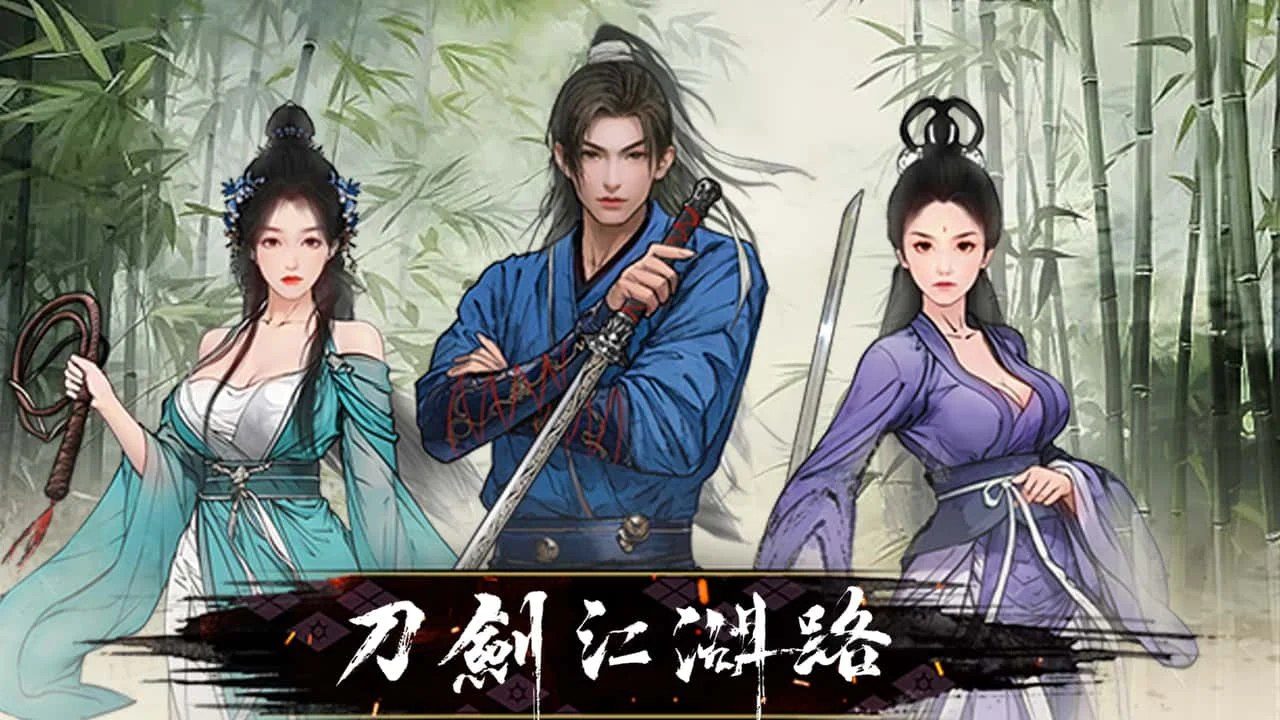 刀剑江湖路-绅士mod版 任务推进 页面配图 4