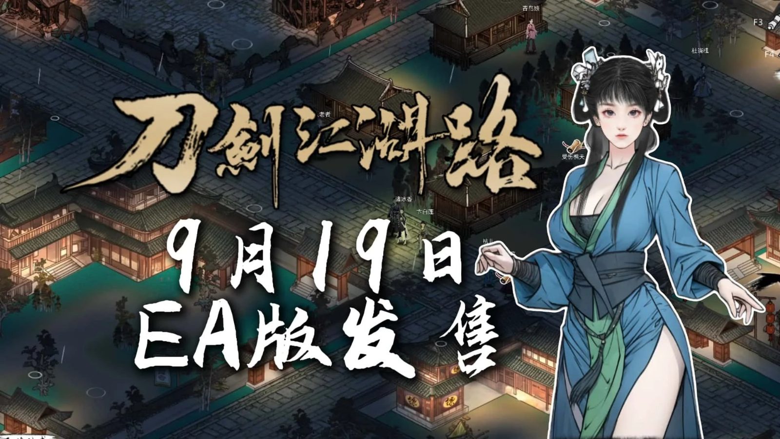 刀剑江湖路-绅士mod版 角色路线 玩法截图 8