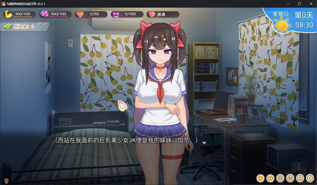 与傲娇妹妹的治愈日常 版本内容 专题图 1