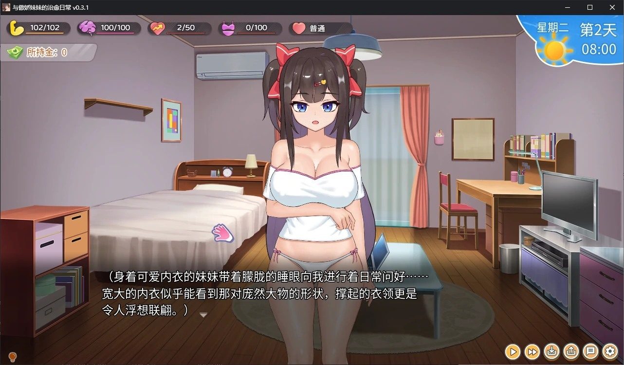 与傲娇妹妹的治愈日常 操作界面 详情图 3